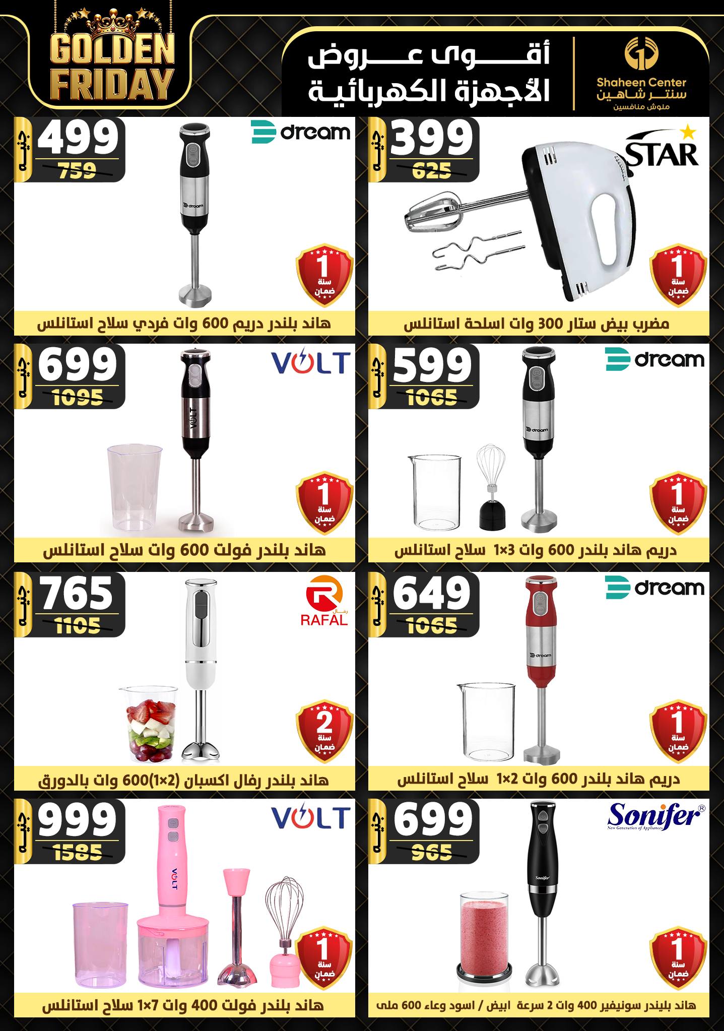 shaheen-center offers from 19dec to 25dec 2024 عروض سنتر شاهين من 19 ديسمبر حتى 25 ديسمبر 2024 صفحة رقم 94